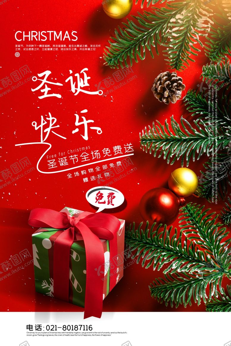 编号：43252710150827218624【酷图网】源文件下载-圣诞节