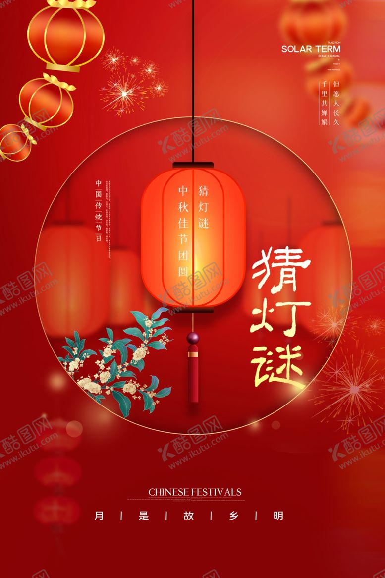 编号：52730412271650045348【酷图网】源文件下载-中秋节