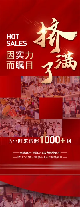 人气热销海报