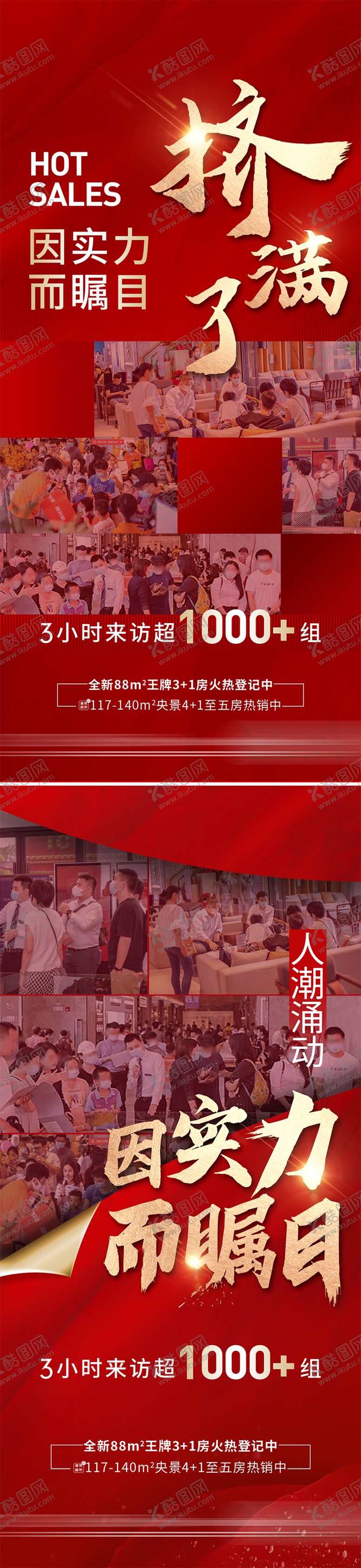 编号：78089305010201224056【酷图网】源文件下载-人气热销海报