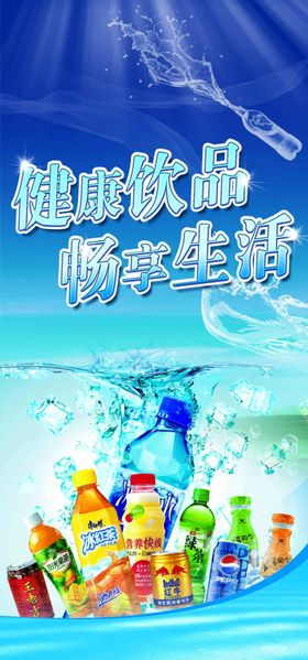 健康饮品畅享生活饮料包边
