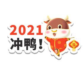 勇往直前冲举手牌