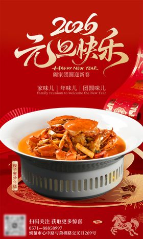 元旦餐饮美食海报