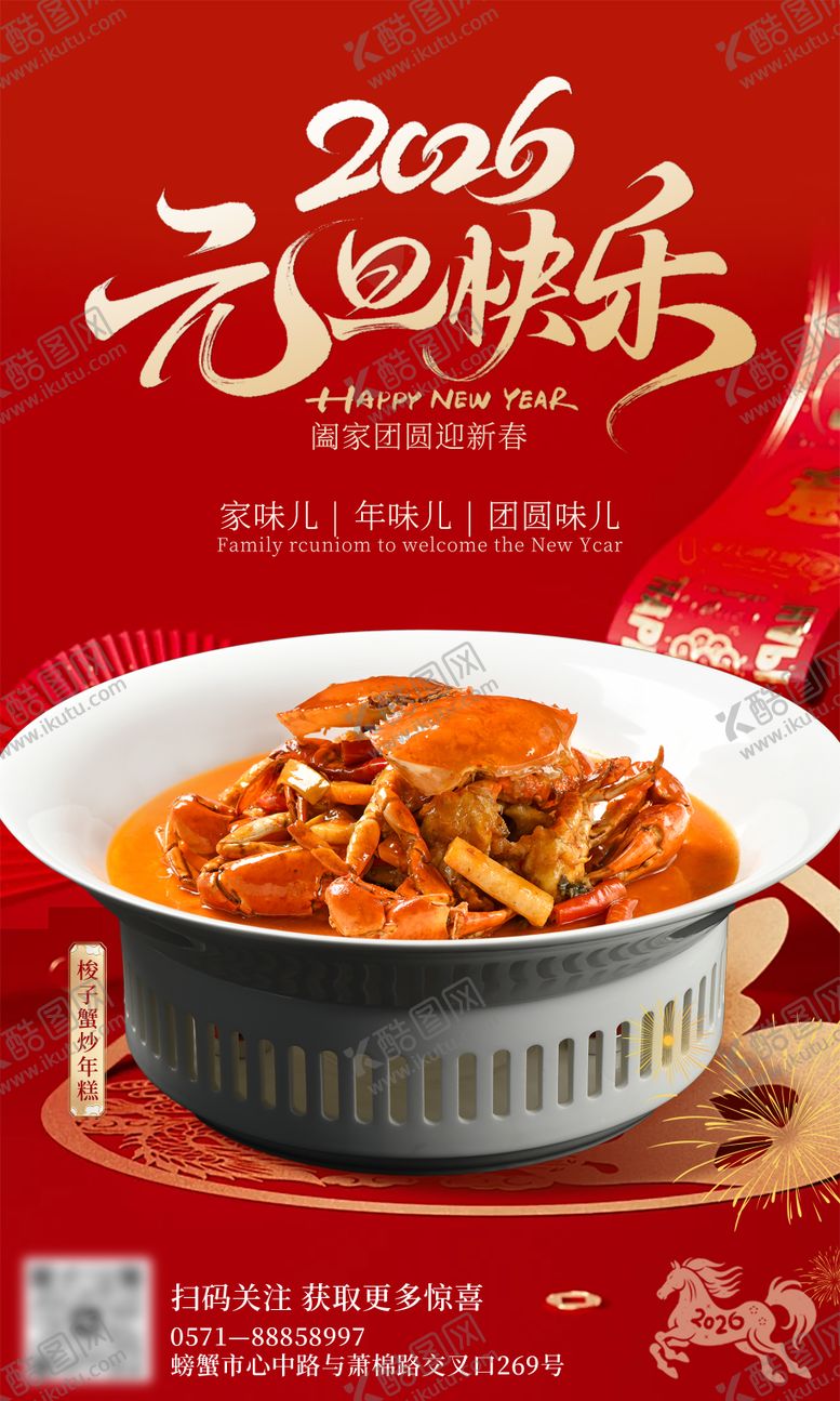 编号：40417212300918158554【酷图网】源文件下载-元旦餐饮美食海报