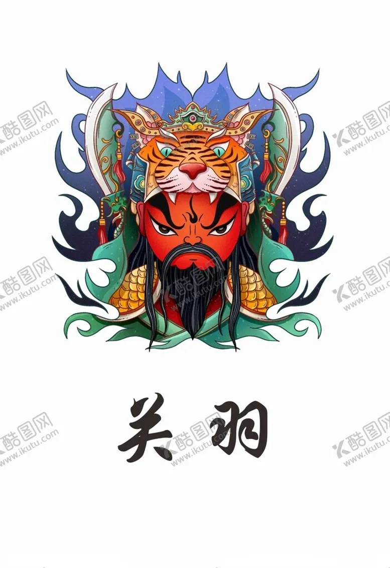 编号：93802402120234528363【酷图网】源文件下载-卡通三国人物关羽