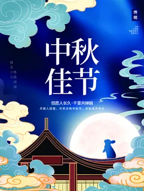 中秋节背景月饼促销展板