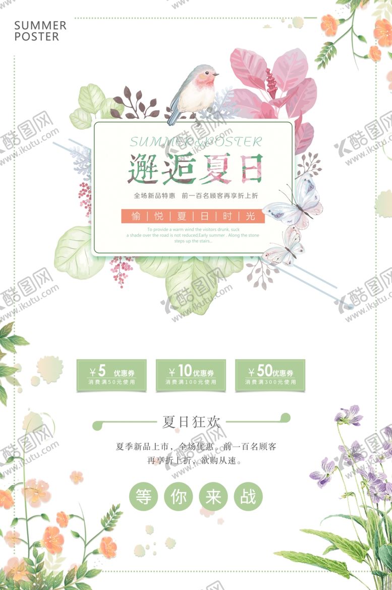 编号：93114506280834285453【酷图网】源文件下载-夏季新品上市