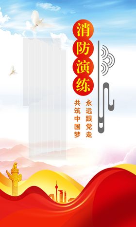 消防大演练