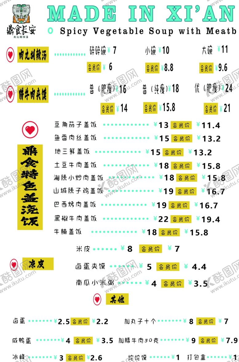 编号：98550202151851179514【酷图网】源文件下载-盖浇饭