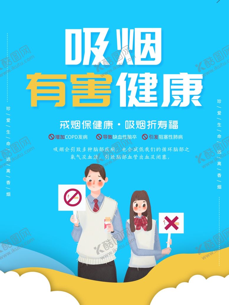 编号：49266005021140047631【酷图网】源文件下载-吸烟有害健康
