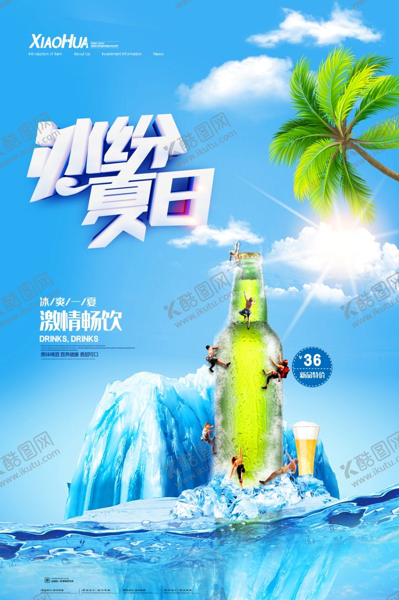 编号：60313210170729256413【酷图网】源文件下载-啤酒