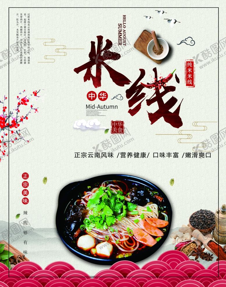 编号：24938005140402162197【酷图网】源文件下载-米线海报