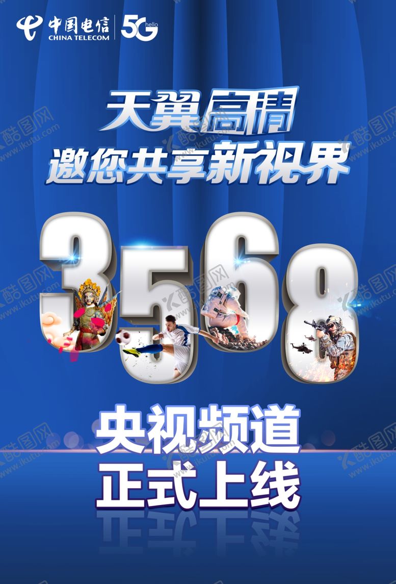 编号：30887305060136184372【酷图网】源文件下载-天翼高清