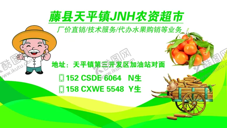 编号：76493004092249009924【酷图网】源文件下载-农资名片农业名片绿色