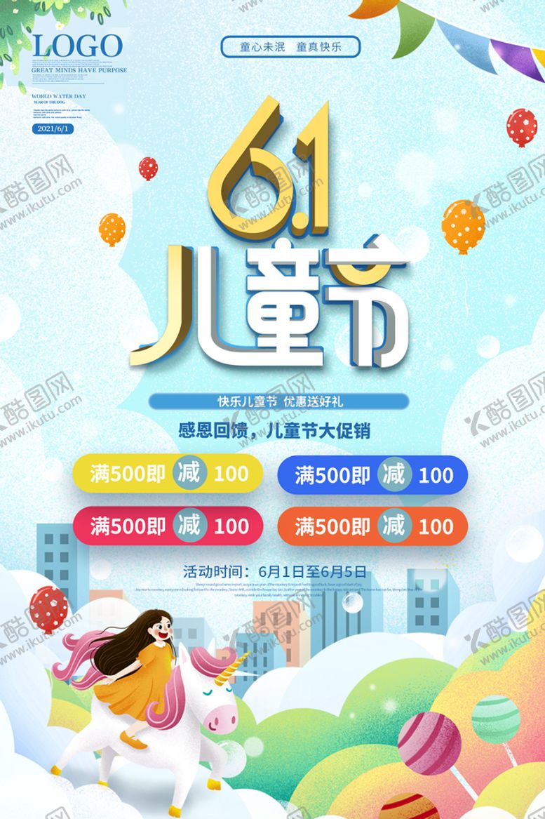 编号：40092811182307237623【酷图网】源文件下载-六一儿童节