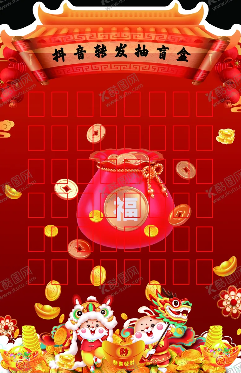 编号：26248401250832007430【酷图网】源文件下载-红包墙
