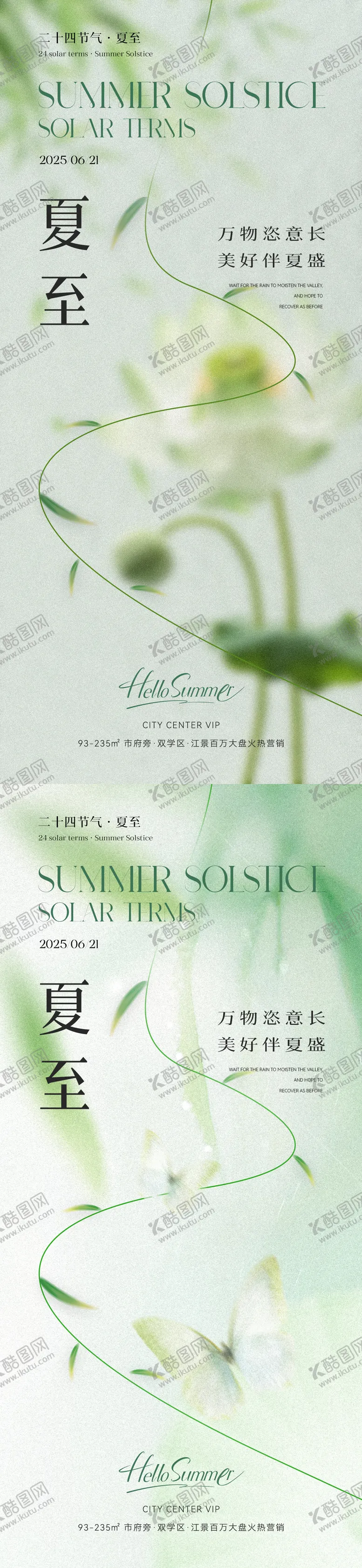 编号：71644006151327037525【酷图网】源文件下载-夏至节气海报