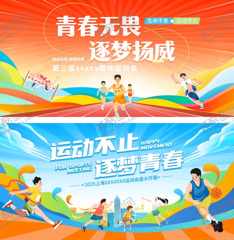 编号：44503211021424556372【酷图网】源文件下载-运动会展板