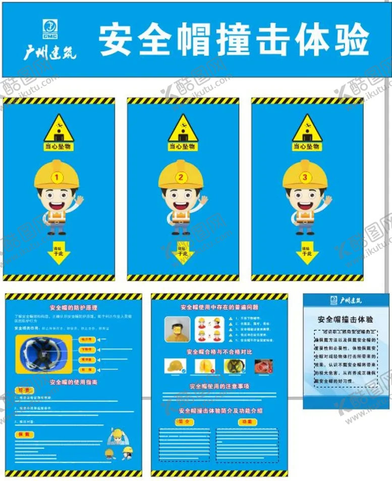 编号：68759209151552417238【酷图网】源文件下载-安全帽撞击体验
