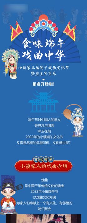 小镇社群端午戏曲文化长图