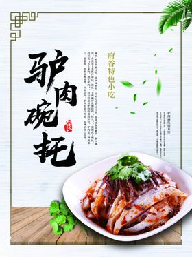 驴肉碗托