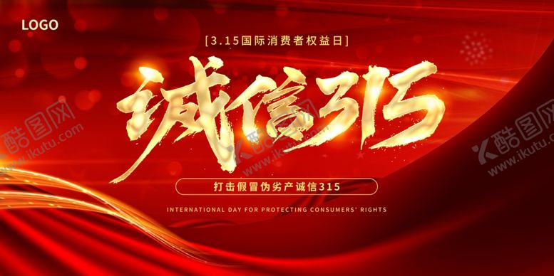 编号：30540404151658303671【酷图网】源文件下载-诚信315