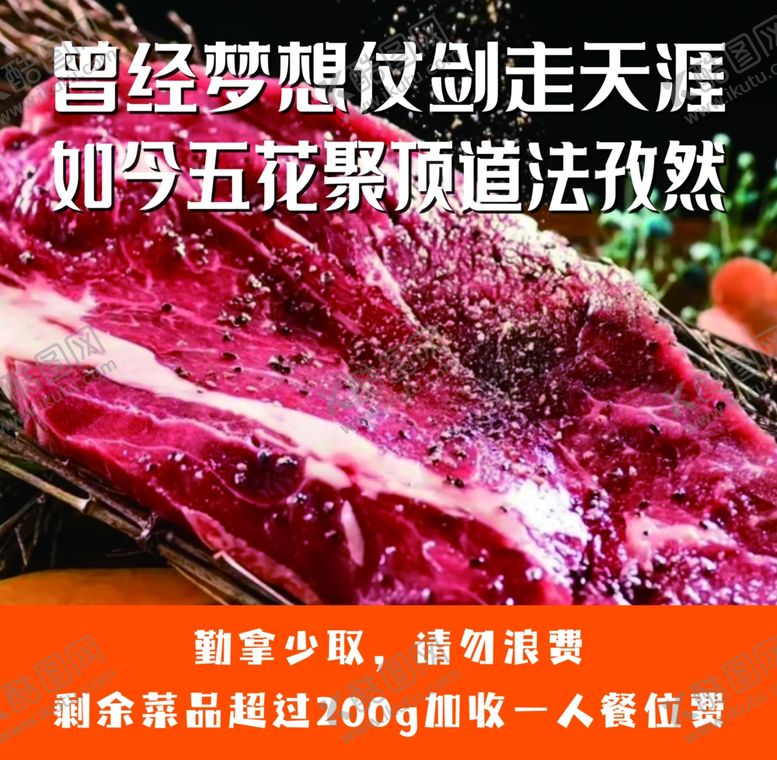 编号：98087502171012086991【酷图网】源文件下载-烤肉海报
