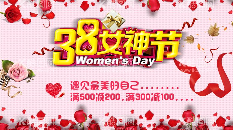 编号：32409109280926553685【酷图网】源文件下载-38女神节