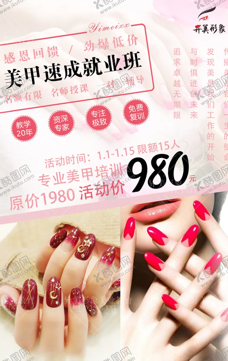编号：19474106282133587670【酷图网】源文件下载-美甲培训日式美甲培训