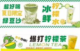 夏日清凉茶饮系列饮品
