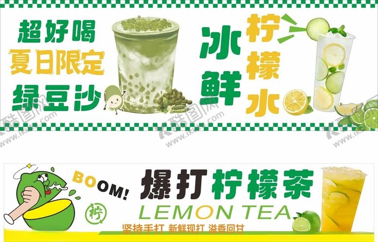 编号：38117810071609449012【酷图网】源文件下载-夏日清凉茶饮系列饮品