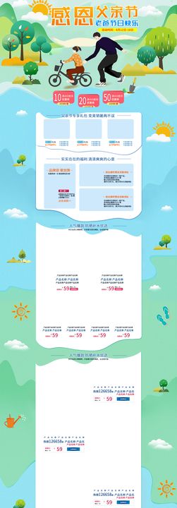 淘宝男装父亲节夏季首页装修模版