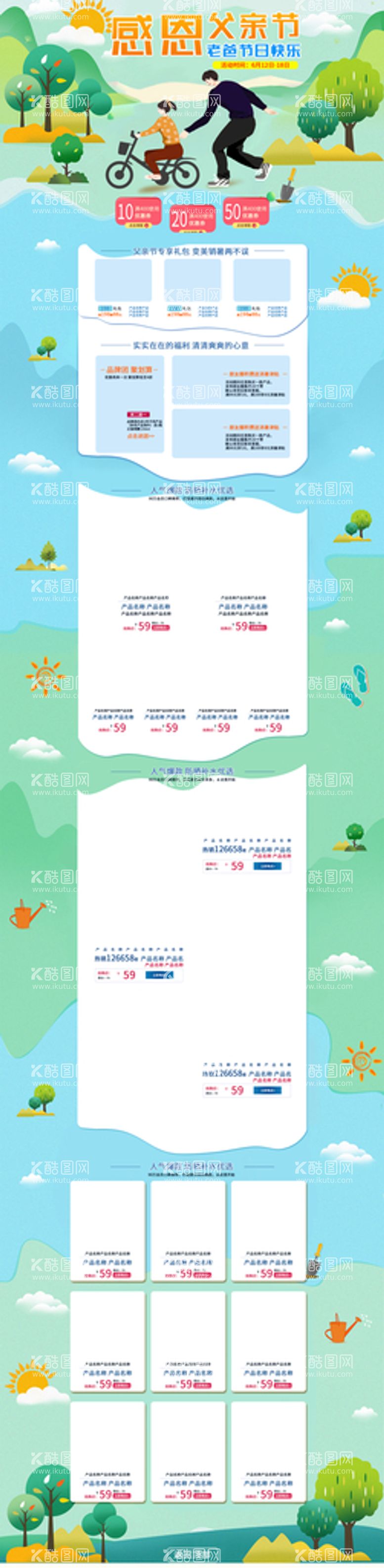 编号：16854010082302070612【酷图网】源文件下载-淘宝男装父亲节夏季首页装修模版