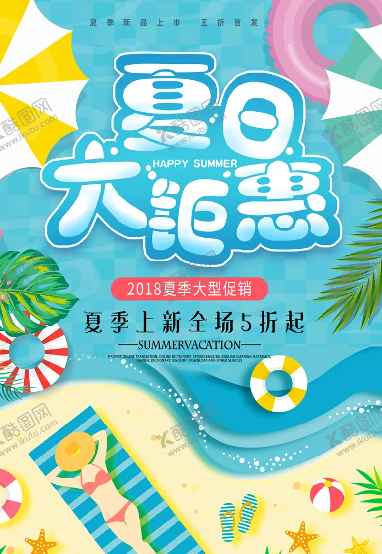 编号：38410610120230523471【酷图网】源文件下载-夏季优惠