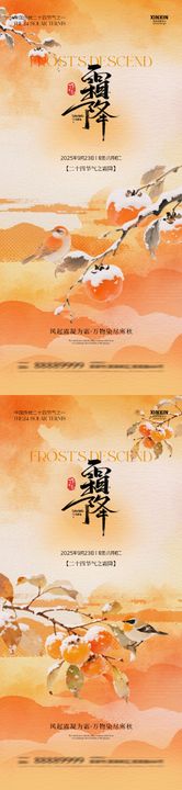 霜降节气意境插画海报