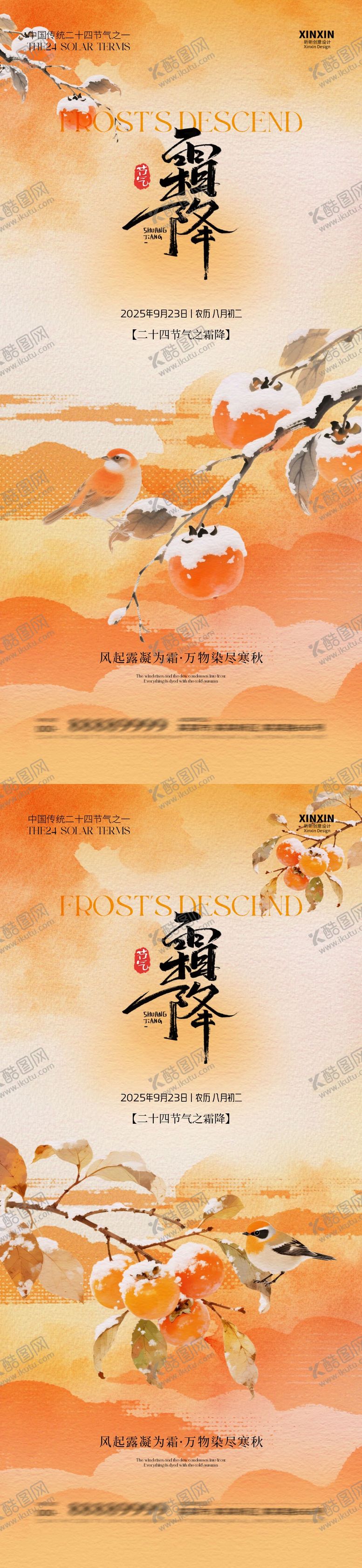 编号：75236610222205021038【酷图网】源文件下载-霜降节气意境插画海报