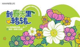 春日活动主画面