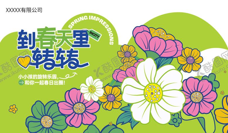 编号：96557401291656481257【酷图网】源文件下载-春日活动主画面