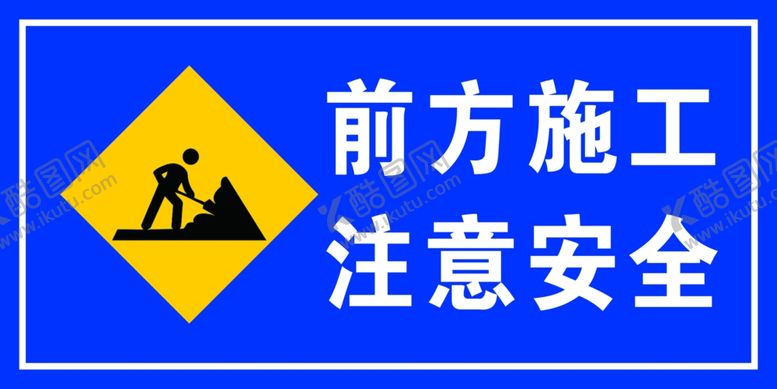 编号：16816310200919574374【酷图网】源文件下载-注意安全