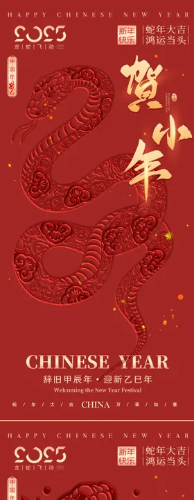 小年海报创意中国传统节日蛇红金