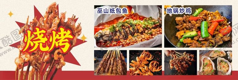 编号：95976912102232241468【酷图网】源文件下载-烧烤灯箱软膜炒菜