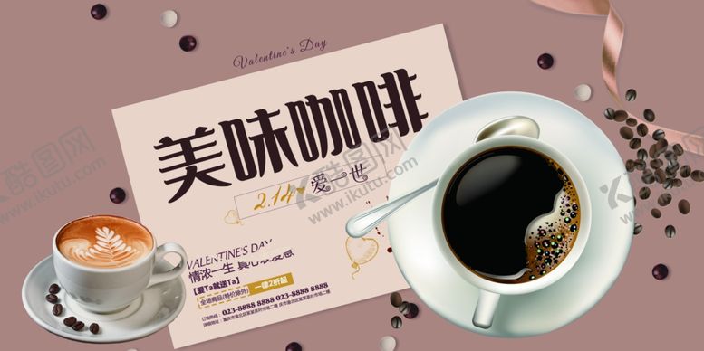 编号：34898310221947349886【酷图网】源文件下载-美味咖啡饮品