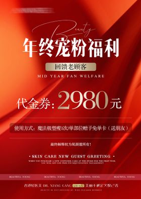 美业年终代金券活动海报