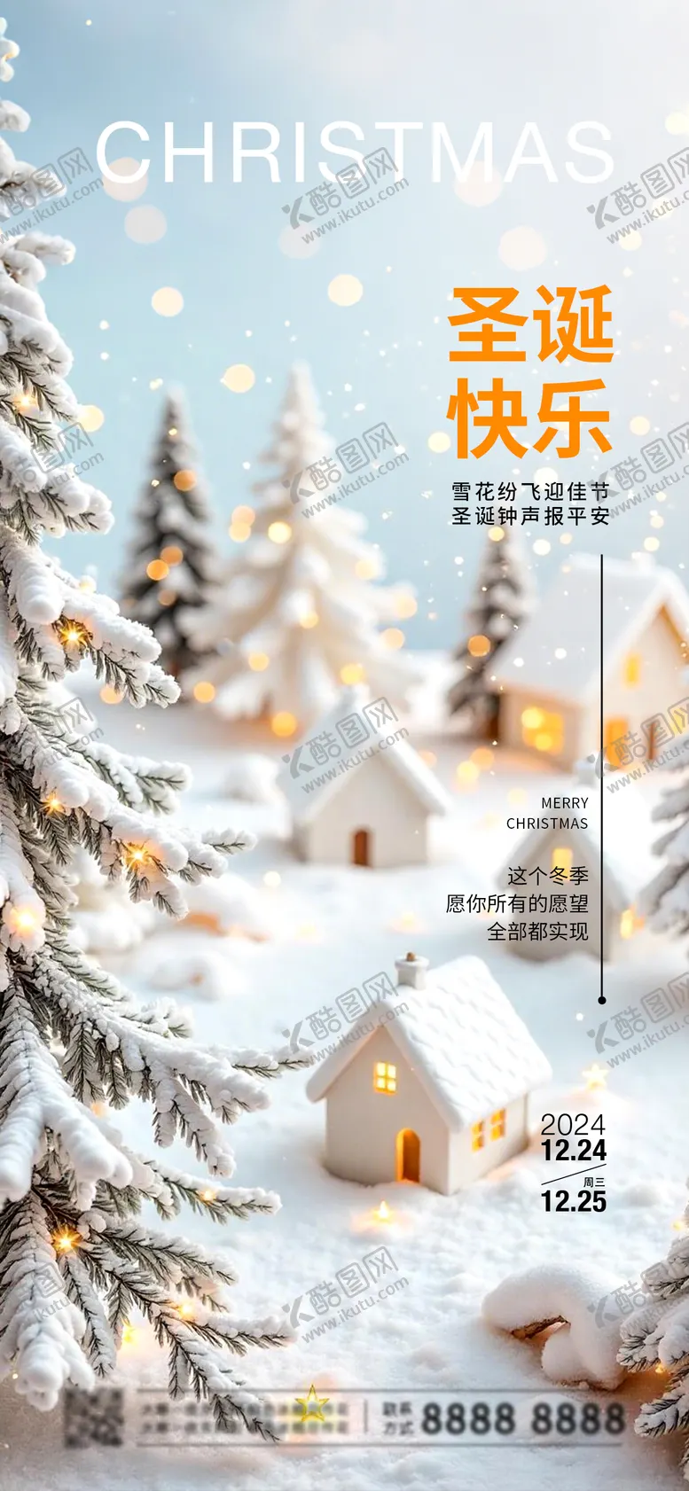 编号：53266812051204591765【酷图网】源文件下载-圣诞节平安夜海报