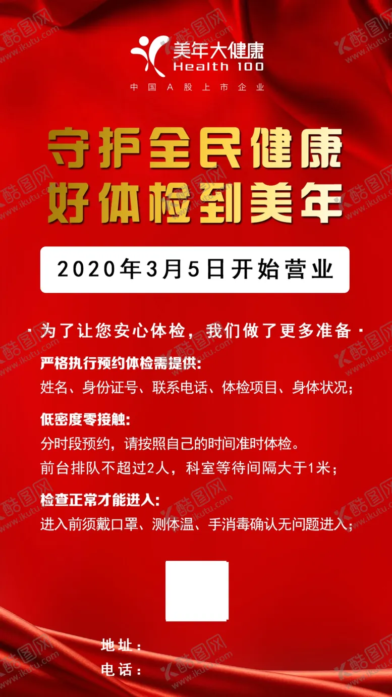 编号：18935807020120403523【酷图网】源文件下载-宣传图