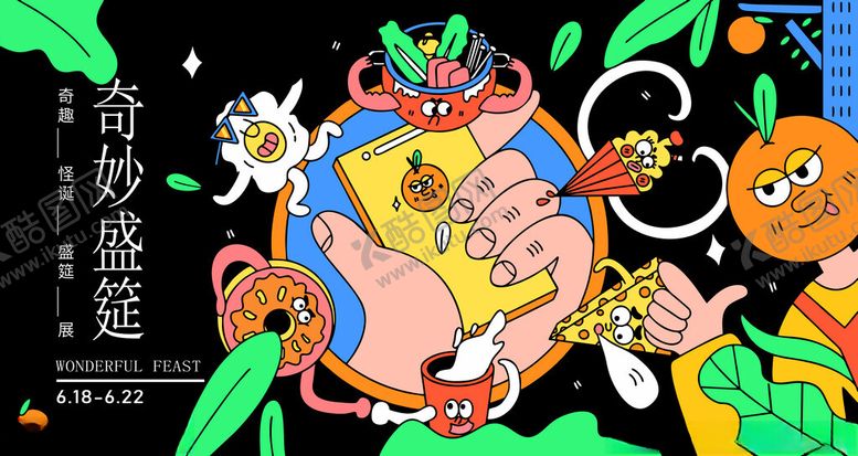 编号：48641211220019309470【酷图网】源文件下载-奇妙盛筵