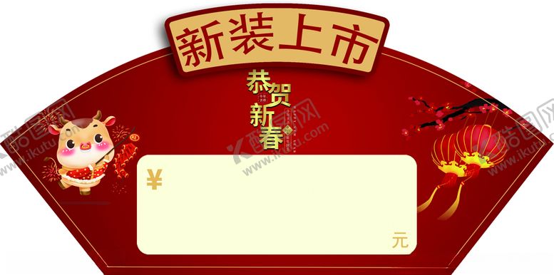 编号：88651604190145056104【酷图网】源文件下载-价签