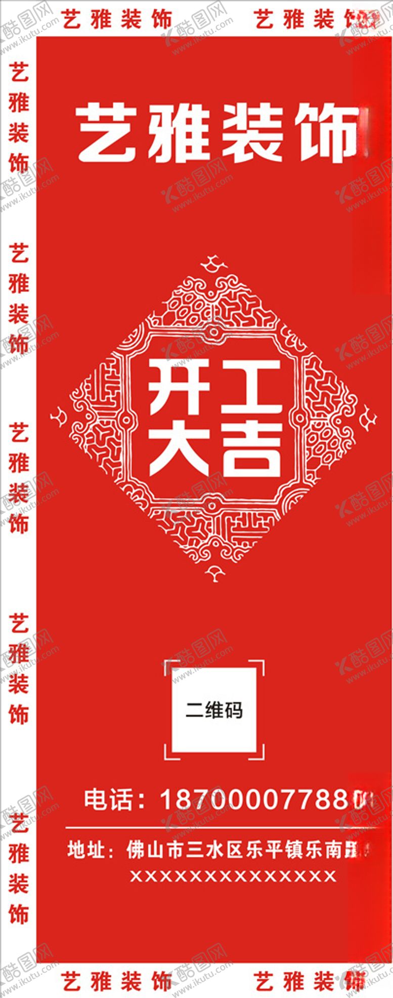 编号：23143209272001353716【酷图网】源文件下载-开工大吉
