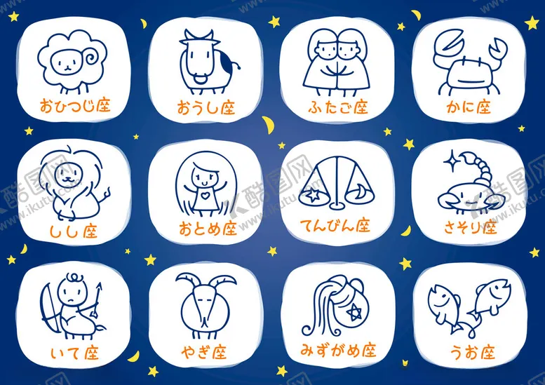 编号：24050706291558534460【酷图网】源文件下载-矢量手绘动漫十二星座图片