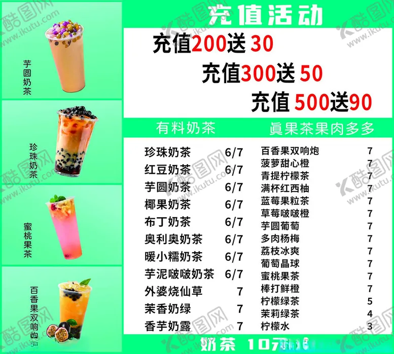 编号：94459202060340078918【酷图网】源文件下载-奶茶价格表